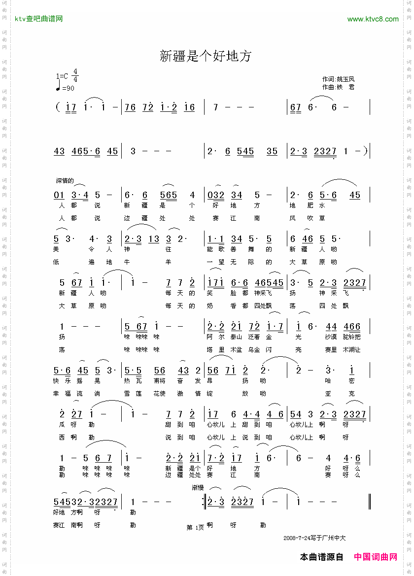 新疆是个好地方铁君作曲