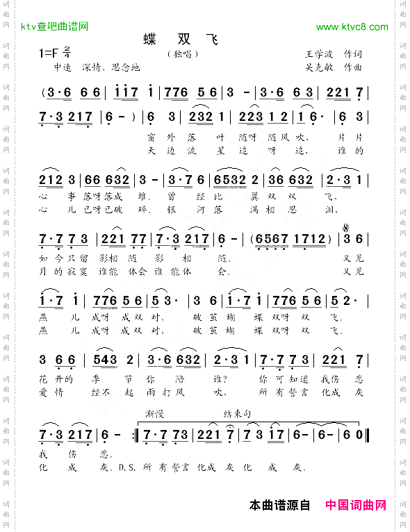 蝶双飞王学波词吴克敏曲