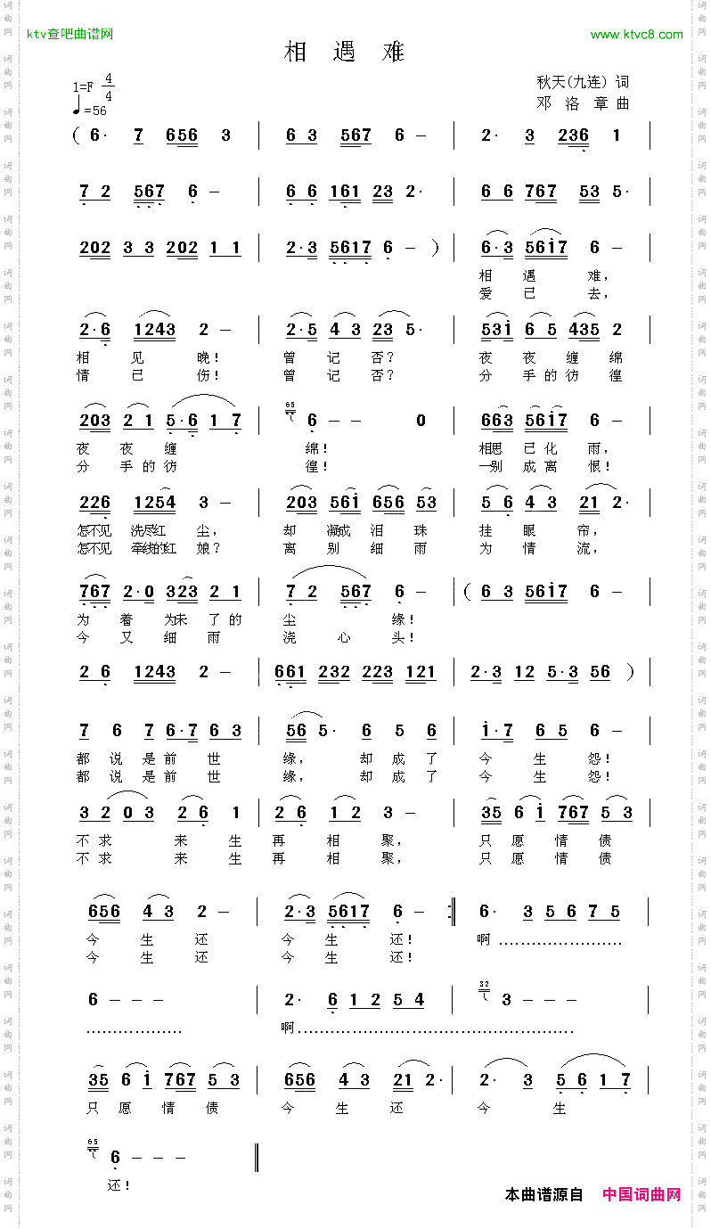 相遇难