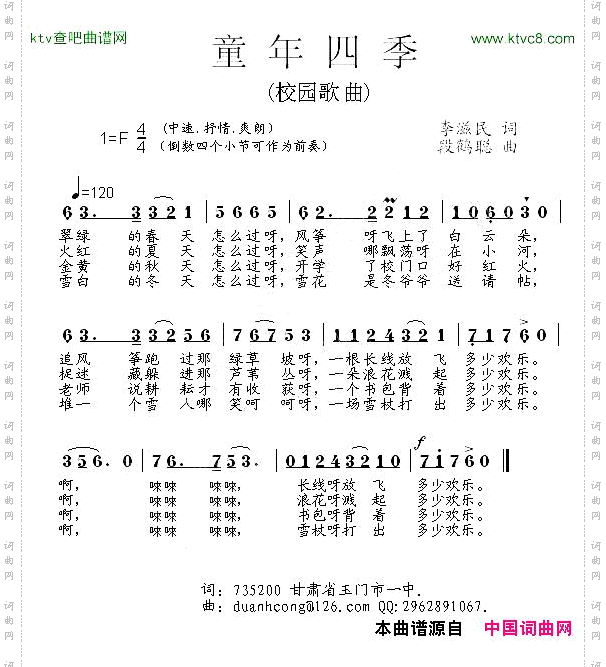 童年四季李滋民词段鹤聪曲