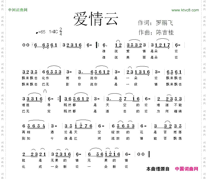爱情云
