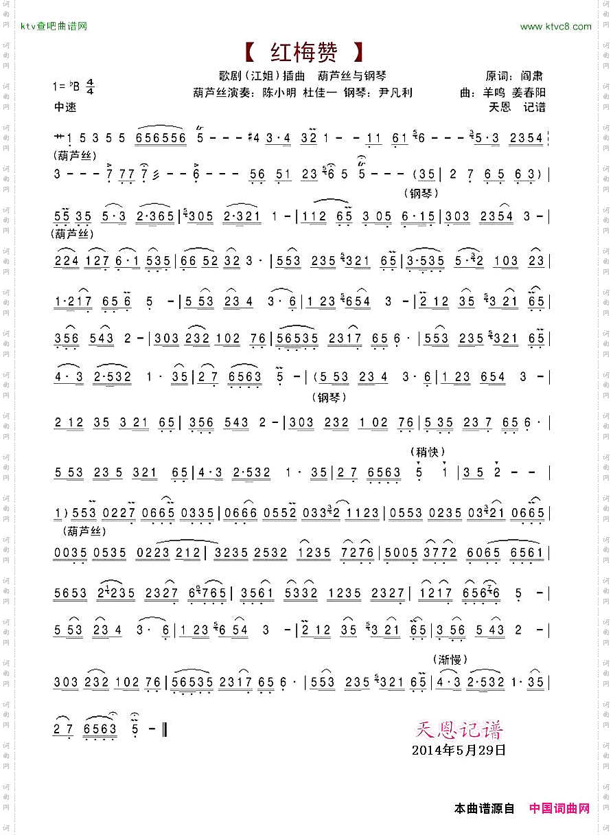 红梅赞-葫芦丝与钢琴