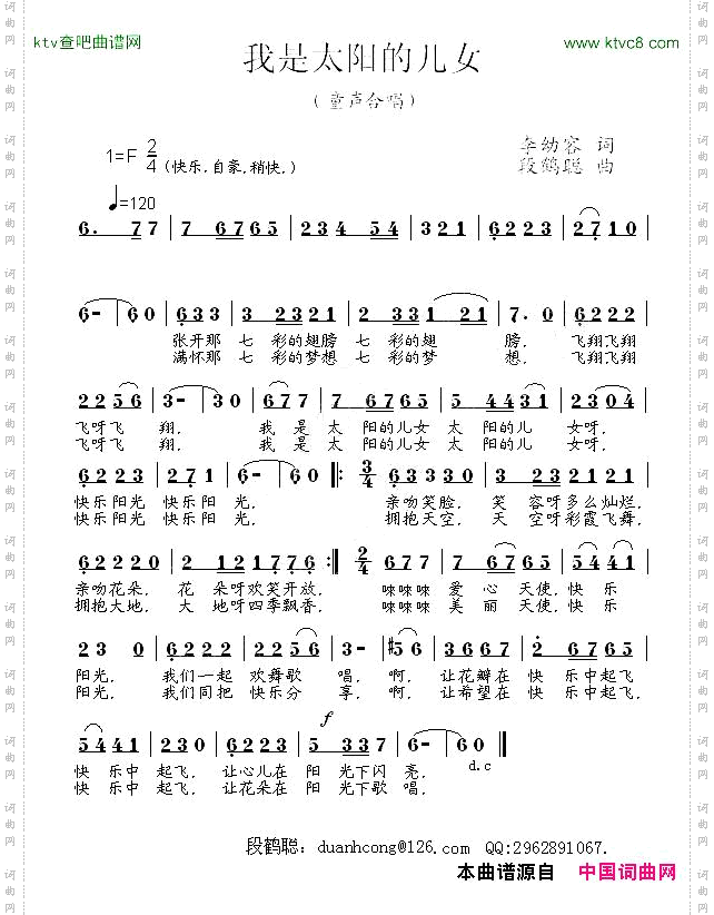 我是太阳的儿女