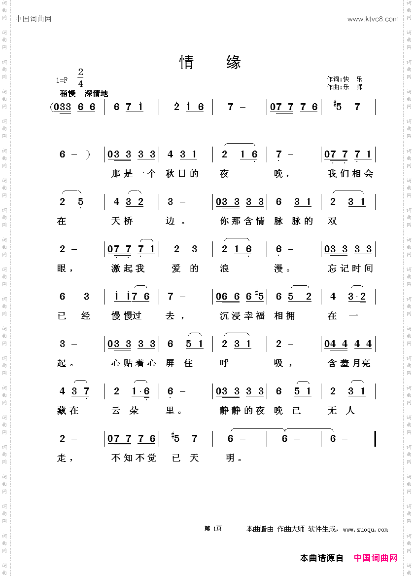 情缘