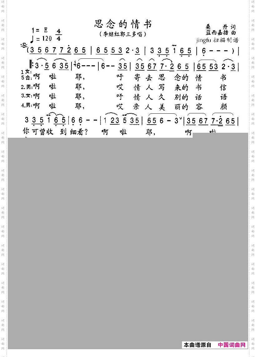 思念的情书