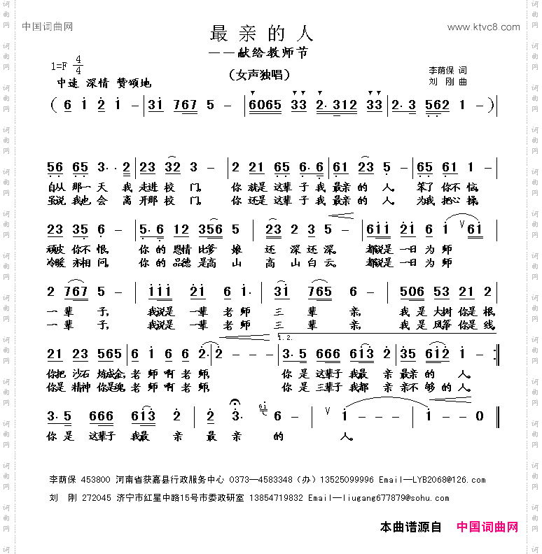 最亲的人