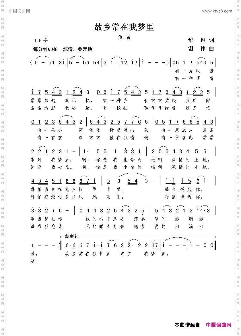故乡常在我梦里