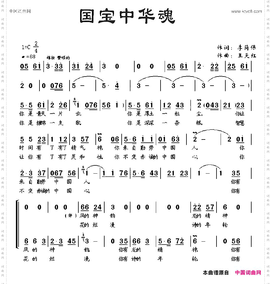 国宝中华魂