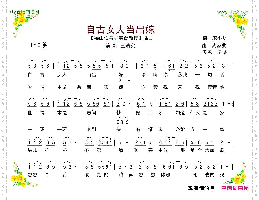 自古女大当出嫁电影《梁祝新传》插曲