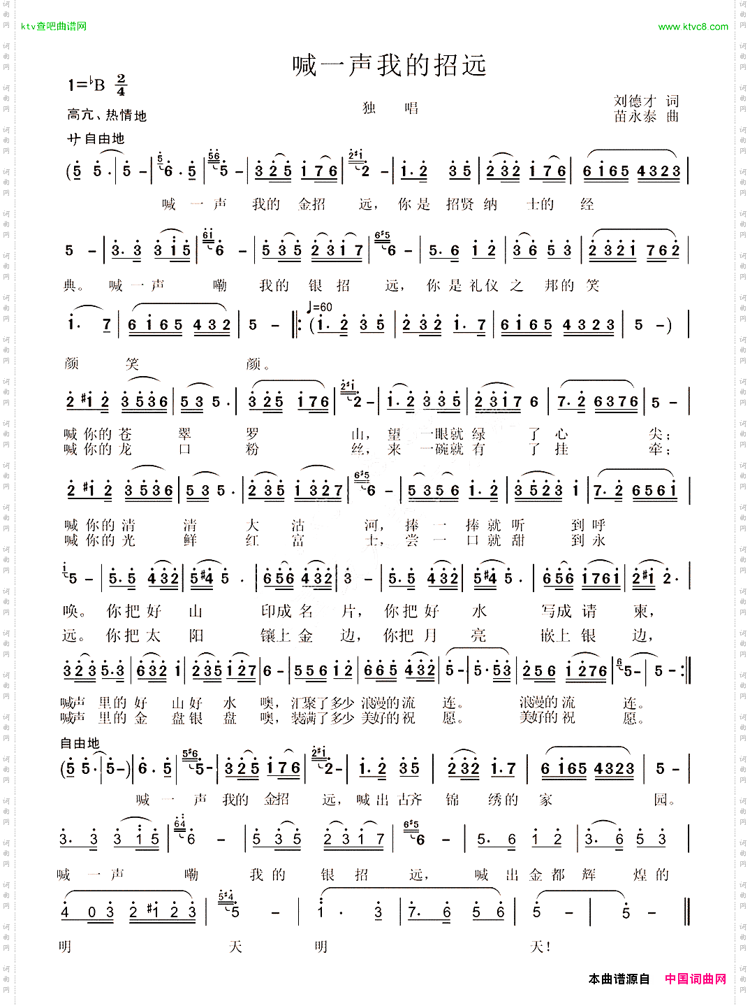 喊一声我的招远刘德才词苗永泰曲