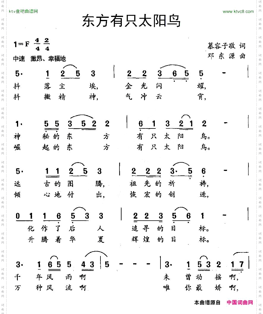 东方有只太阳鸟