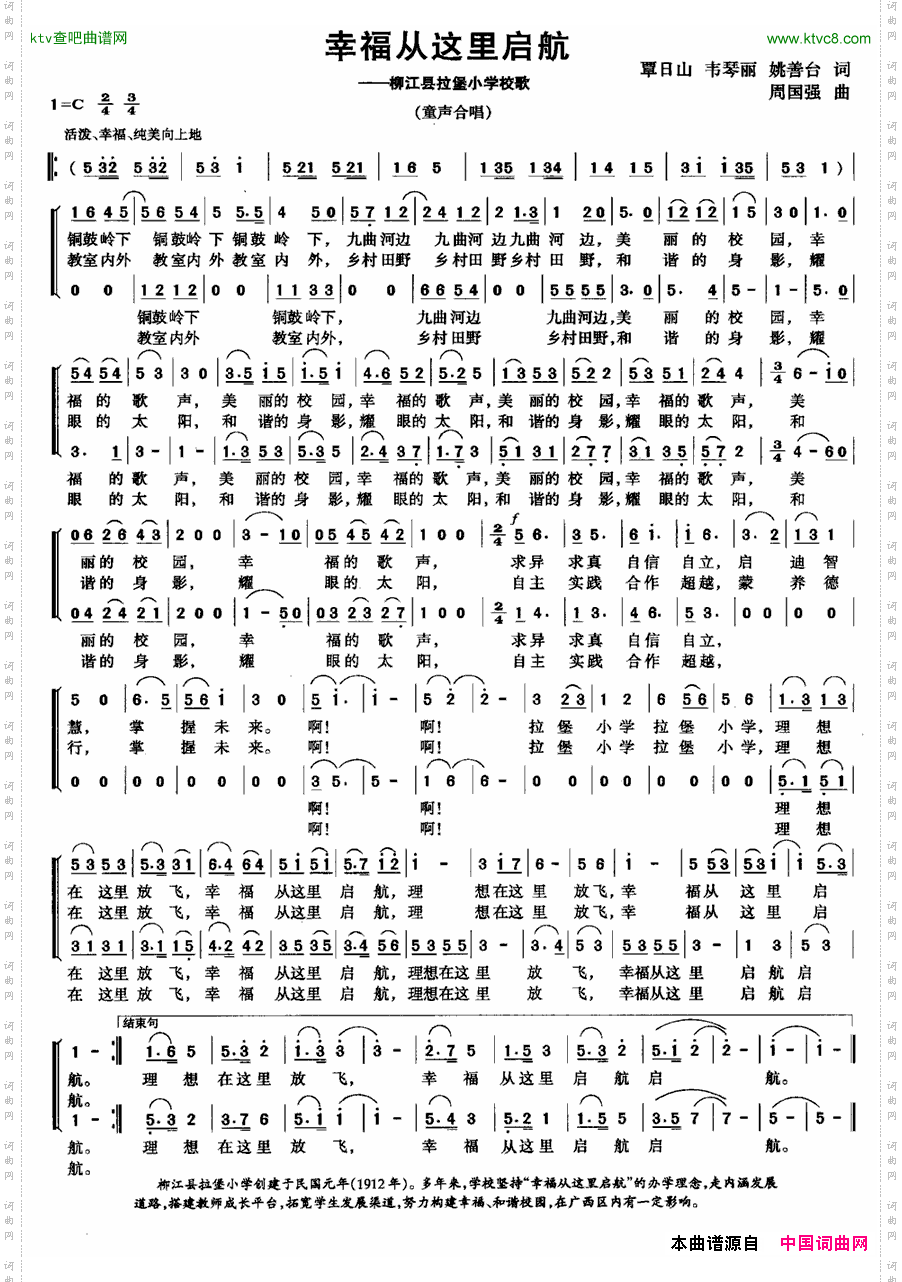 幸福从这里启航柳江县拉堡小学校歌