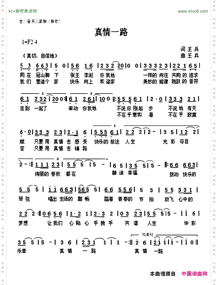 真情一路