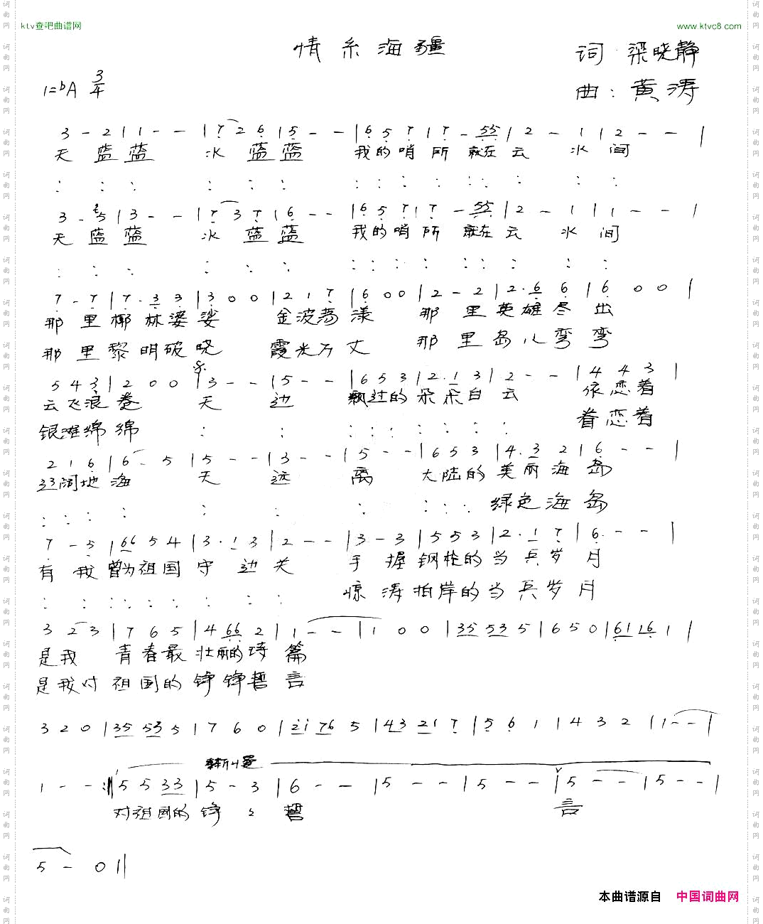 情系海疆梁晓静词黄涛曲