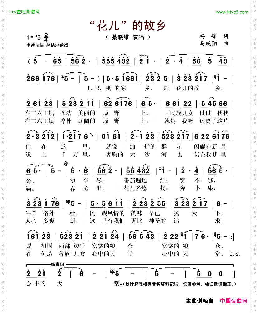 “花儿”的故乡