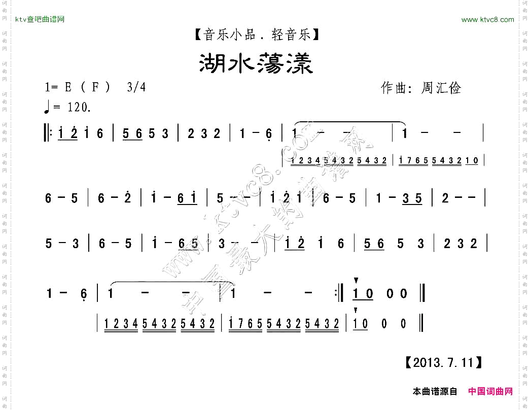 湖水荡漾音乐小品·轻音乐、主旋谱