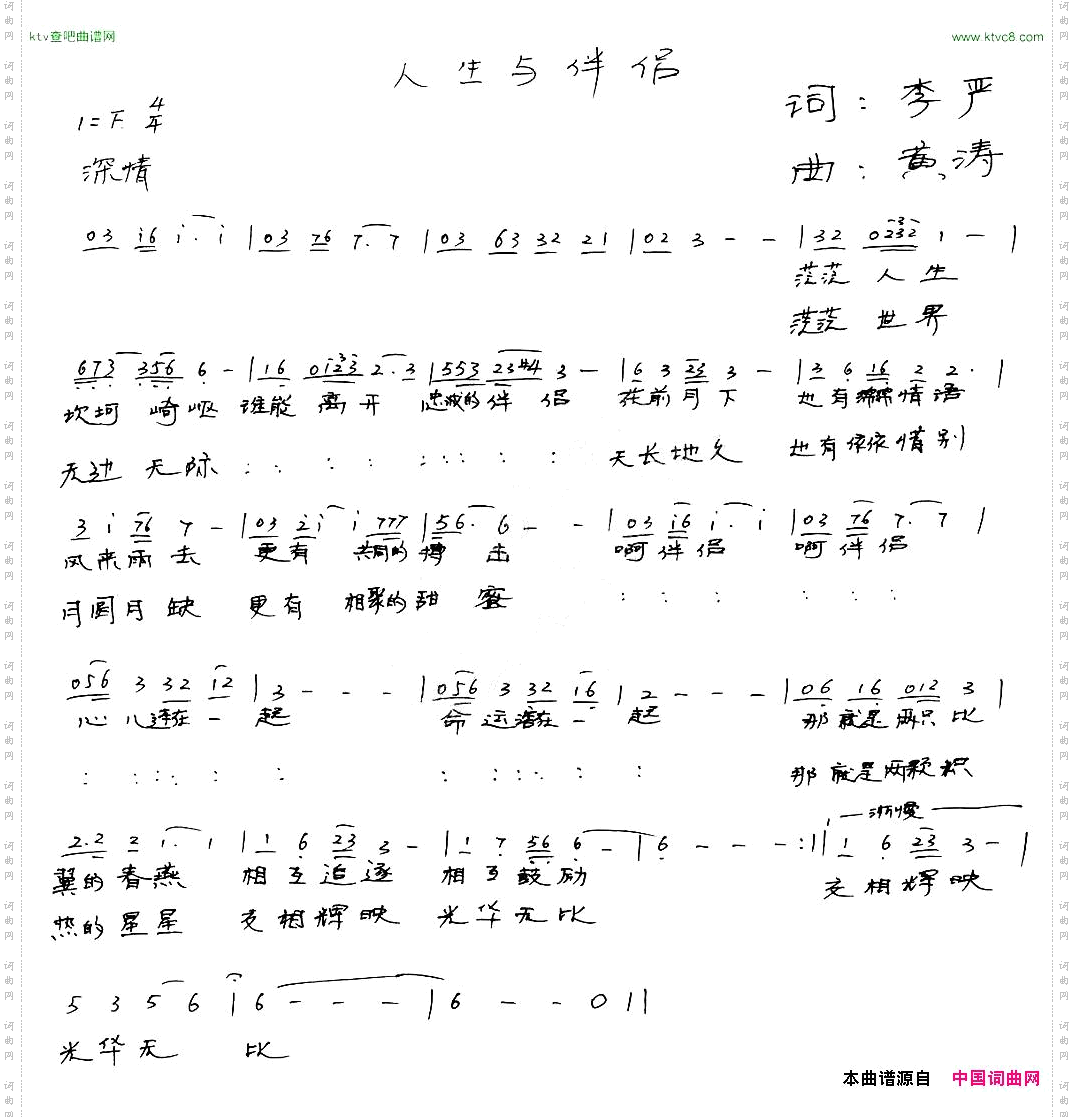人生与伴侣