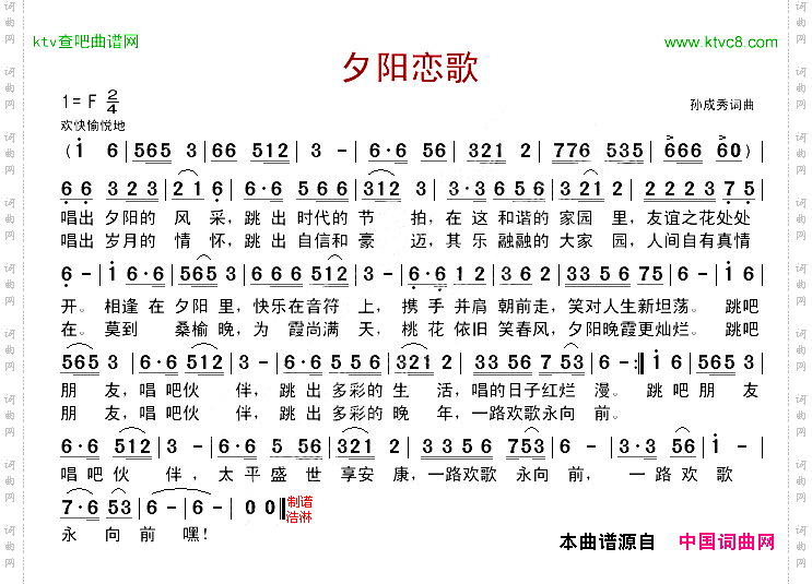 夕阳恋歌