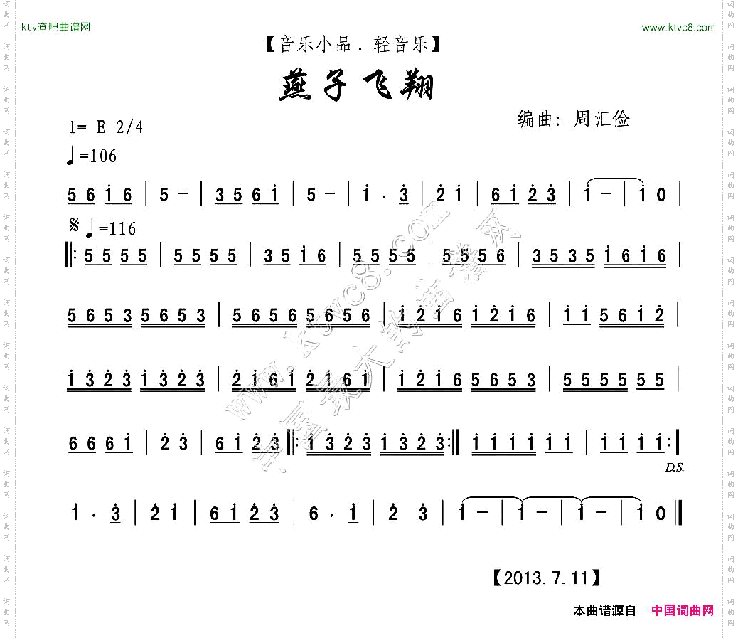 燕子飞翔音乐小品·轻音乐、主旋谱