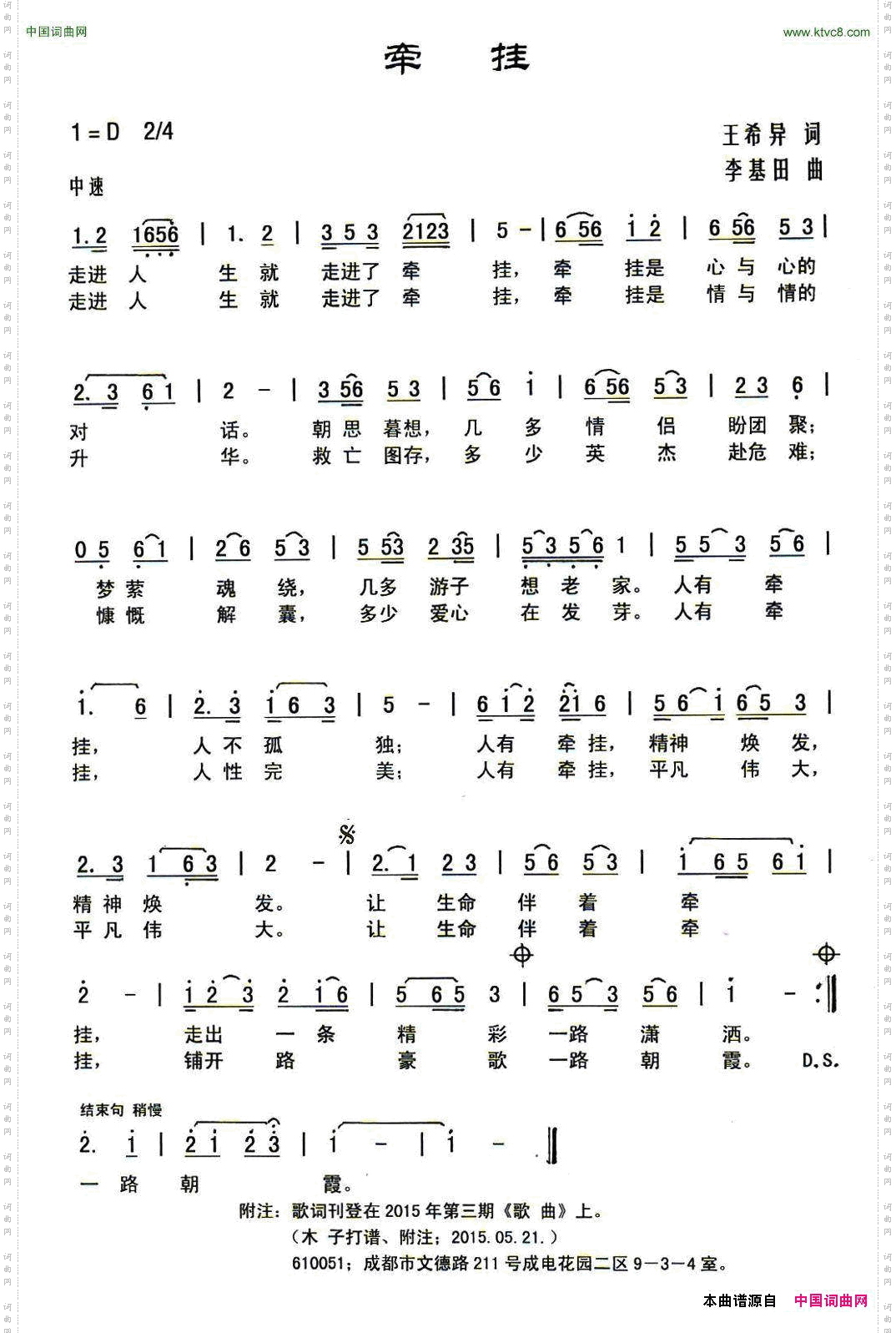 牵挂王希异词李基田曲_牵挂王希异词 李基田曲