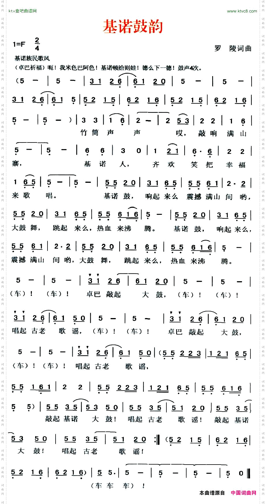 基诺鼓韵