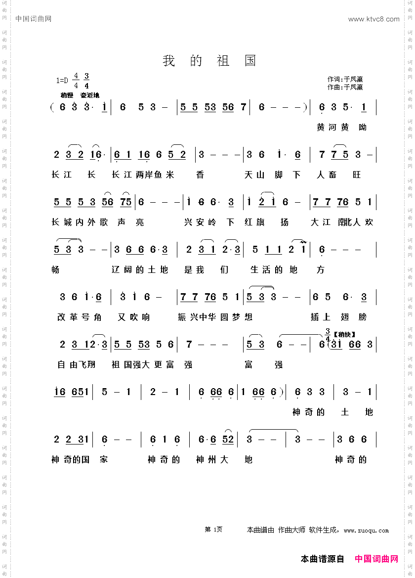 我的祖国