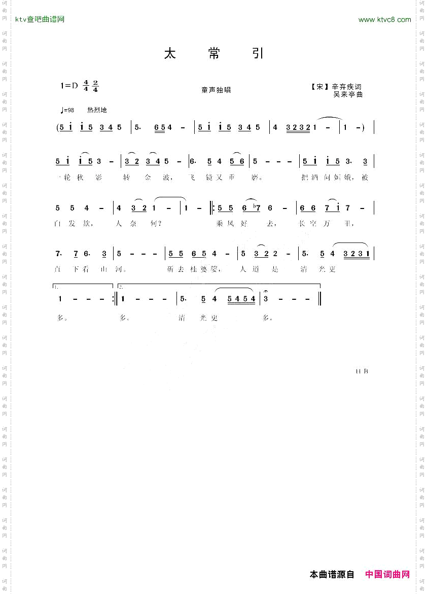 太常引少儿歌曲