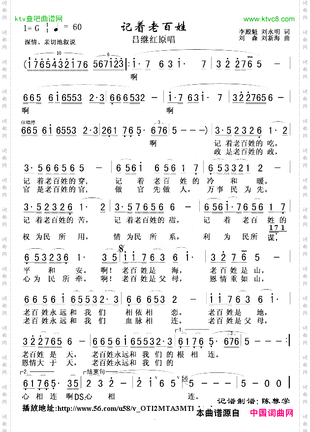记着老百姓
