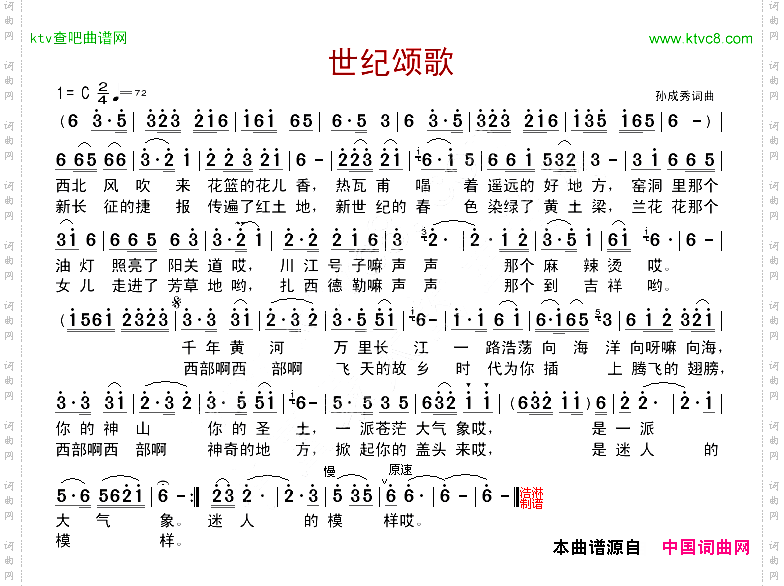 世纪颂歌