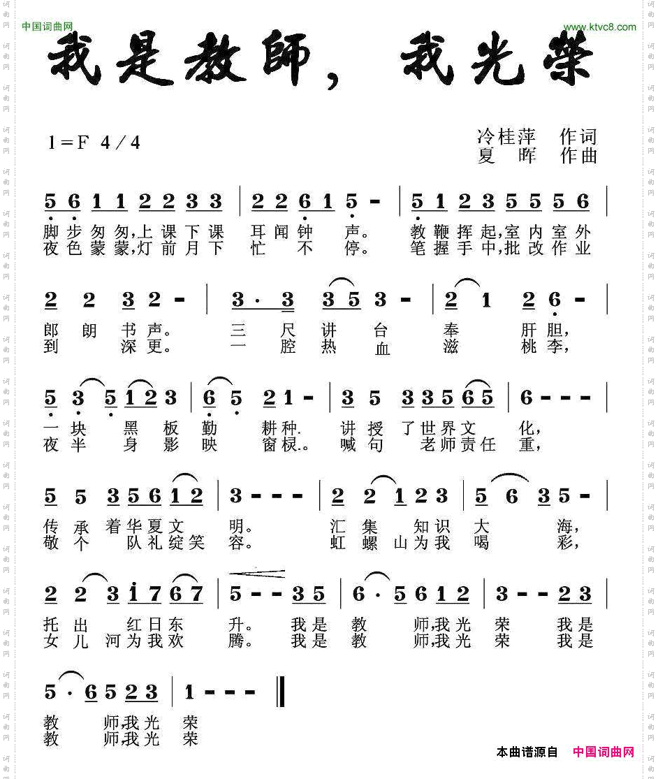 我是教师，我光荣