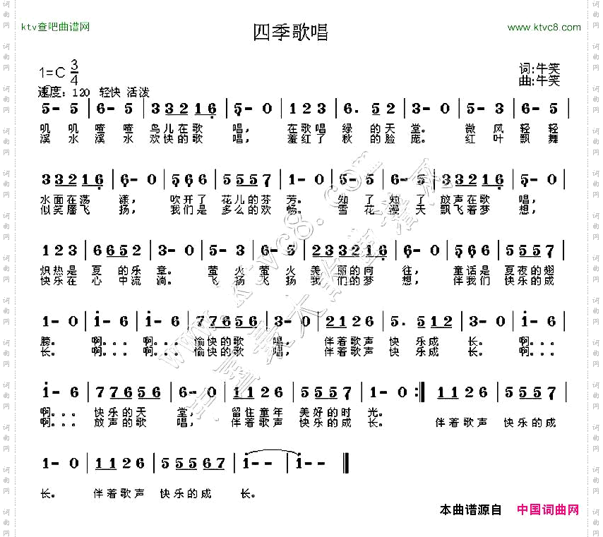 四季歌唱
