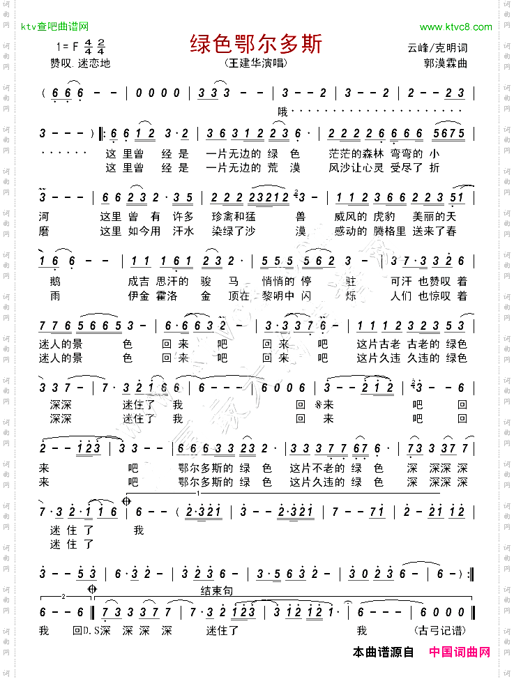 绿色鄂尔多斯
