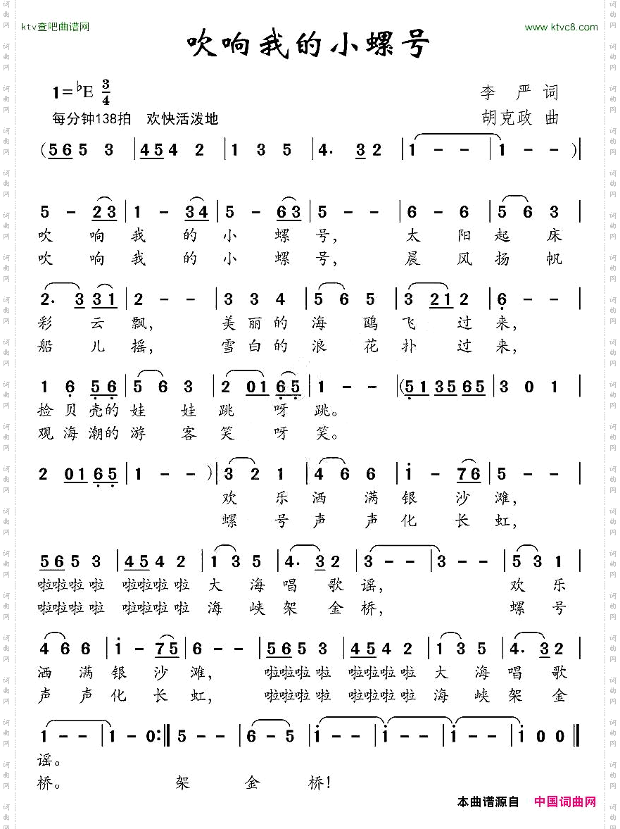 吹响我的小螺号