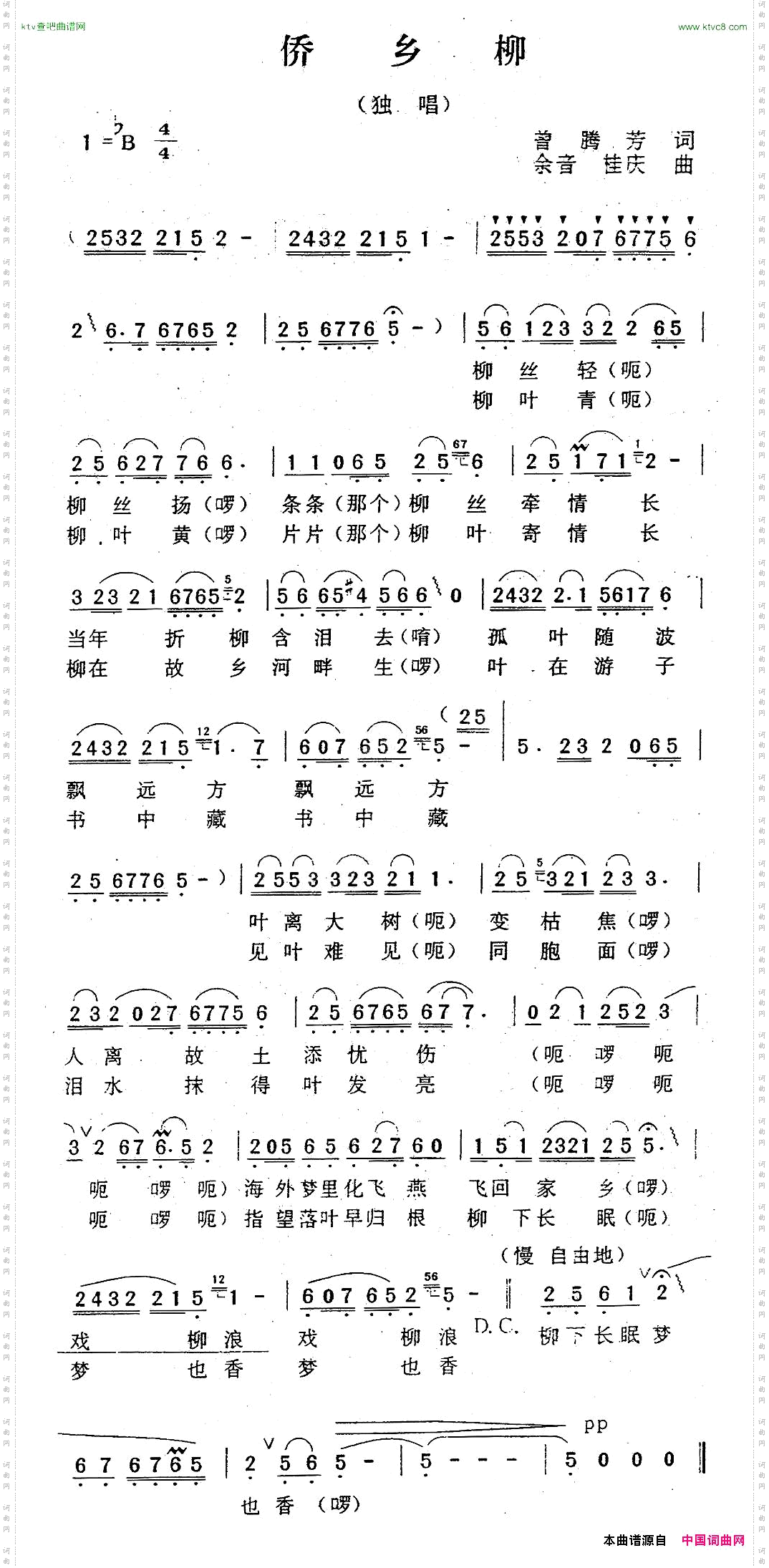 侨乡柳