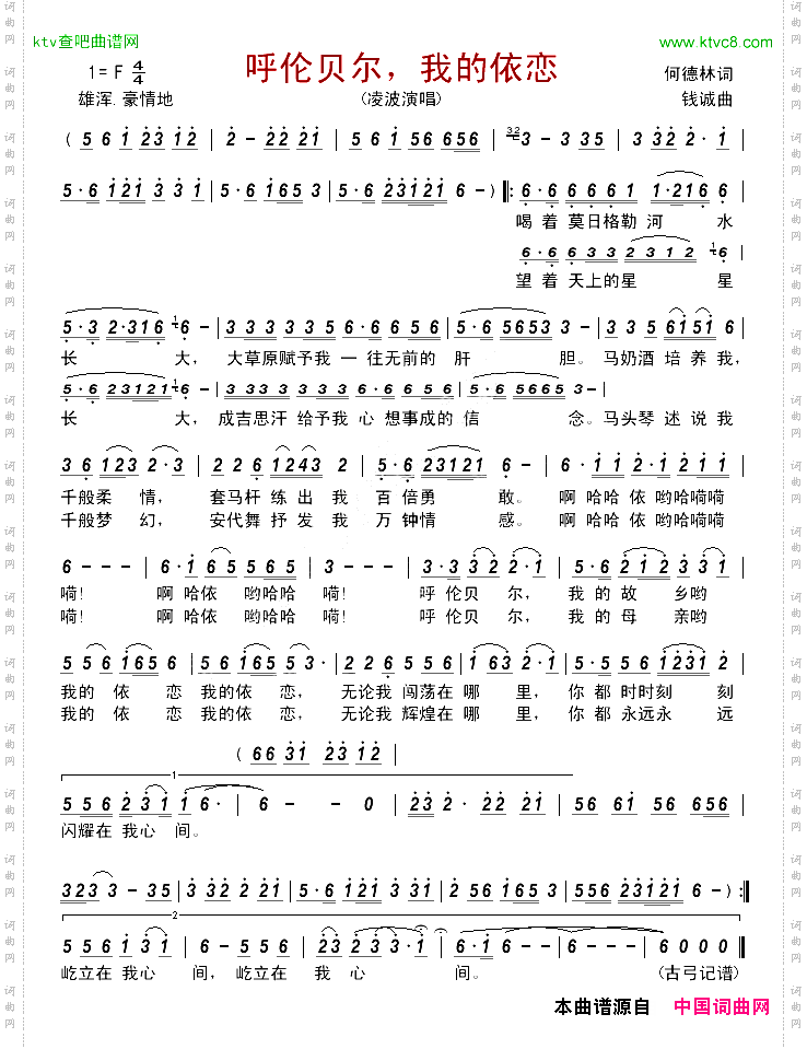 呼伦贝尔，我的依恋