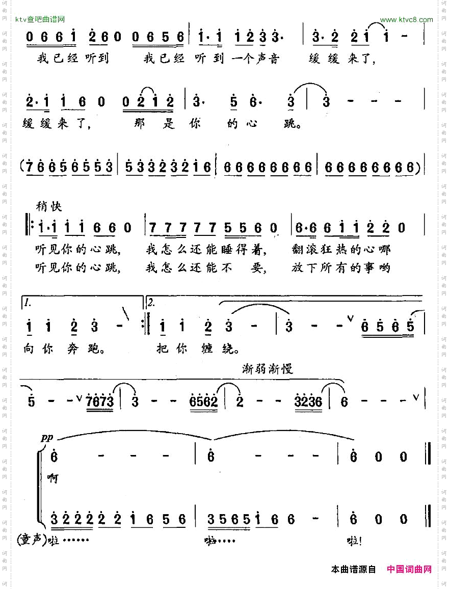 听见你心跳