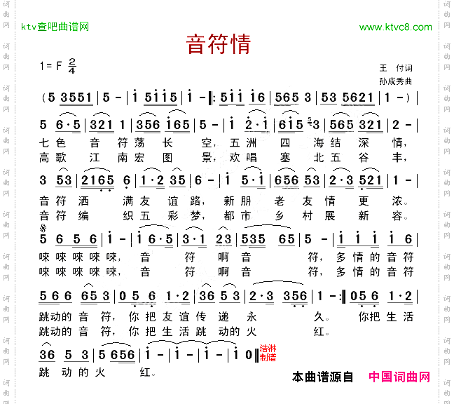 音符情