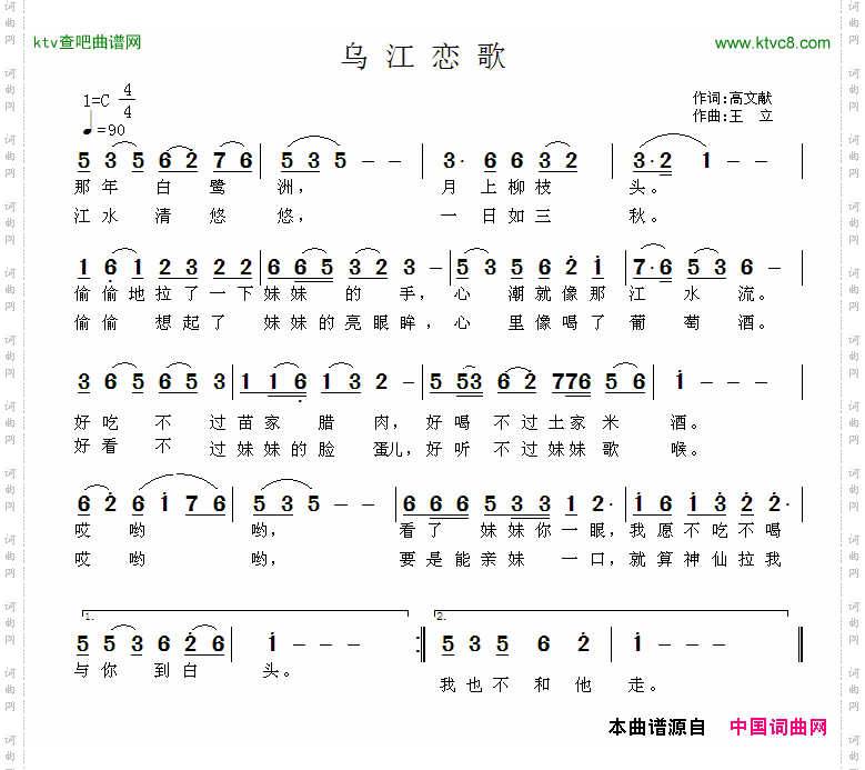 乌江恋歌
