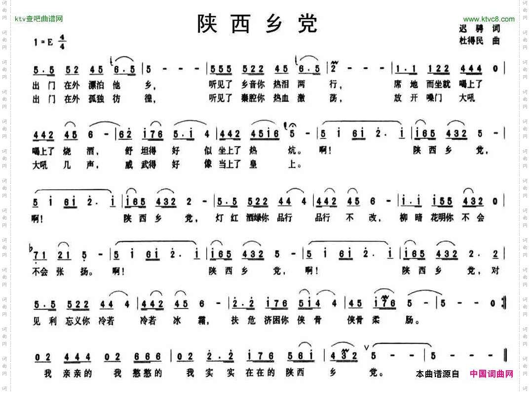 陕西乡党