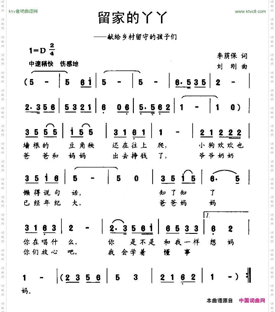 留家的丫丫