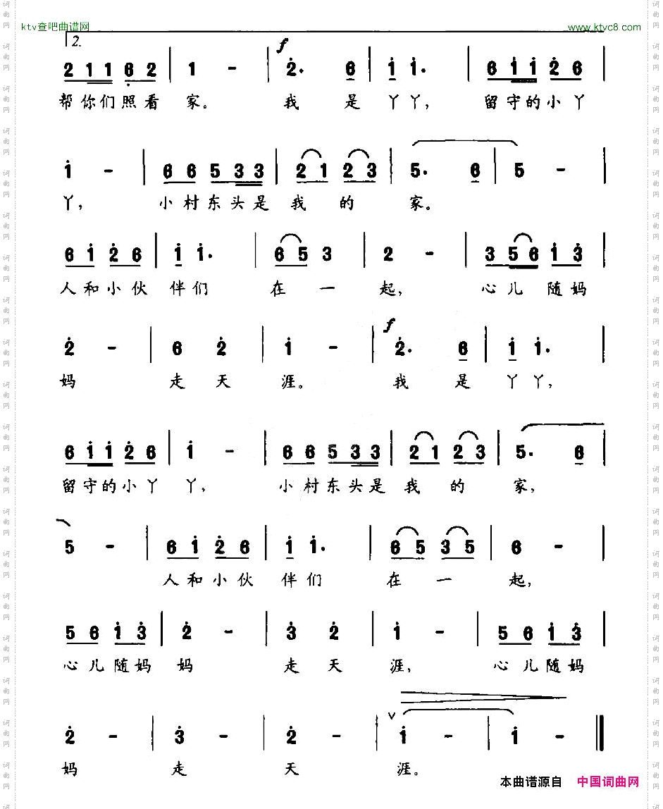 留家的丫丫