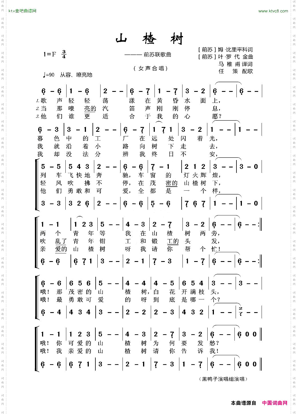 山楂树前苏联歌曲