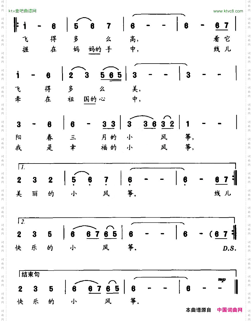 小风筝王健词李葆春曲
