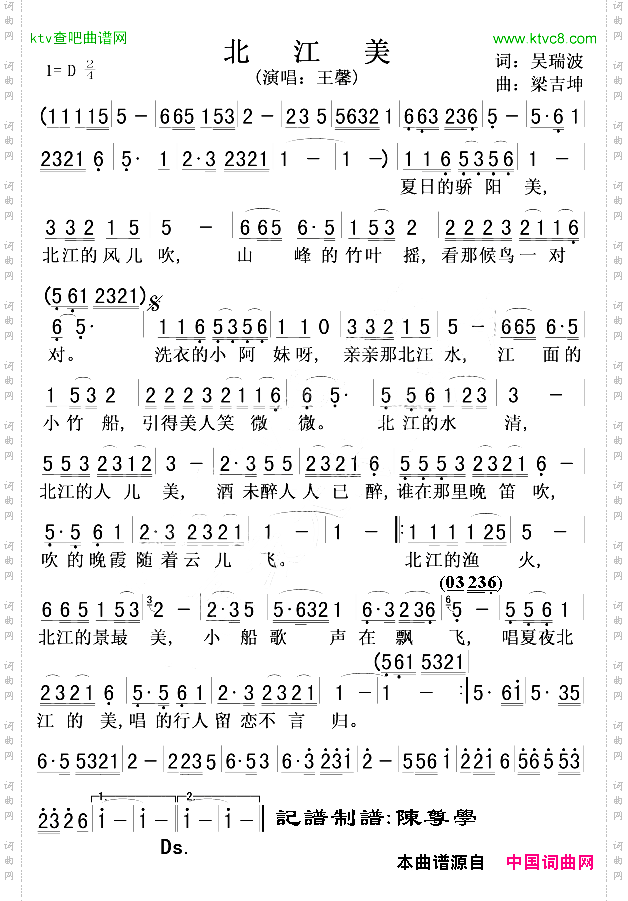 北江美