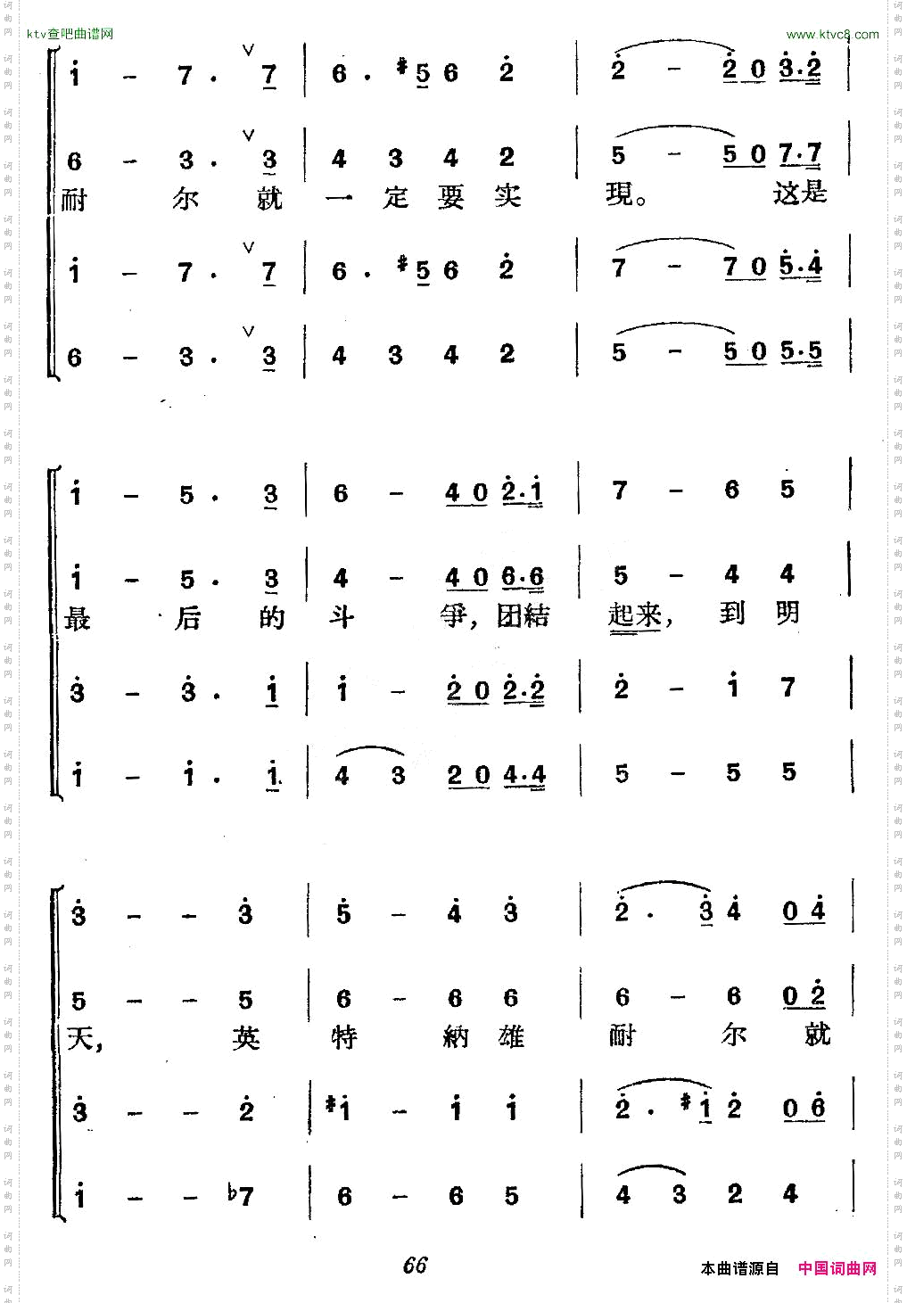 序曲·国际歌
