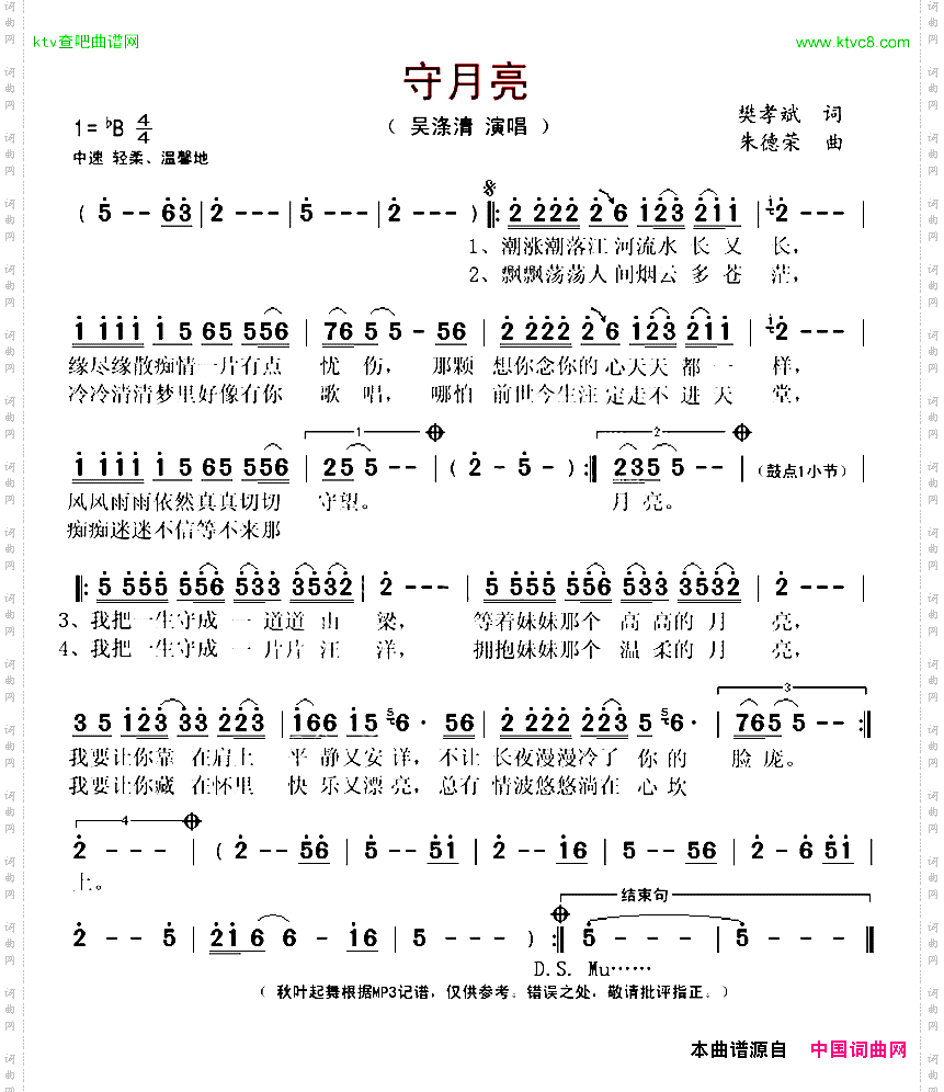 守月亮
