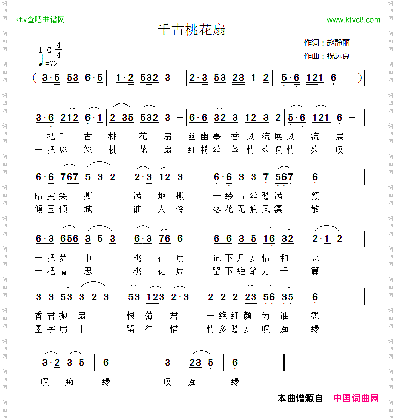 千古桃花扇