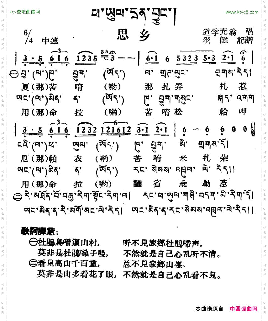 思乡藏族民歌、藏文及音译版
