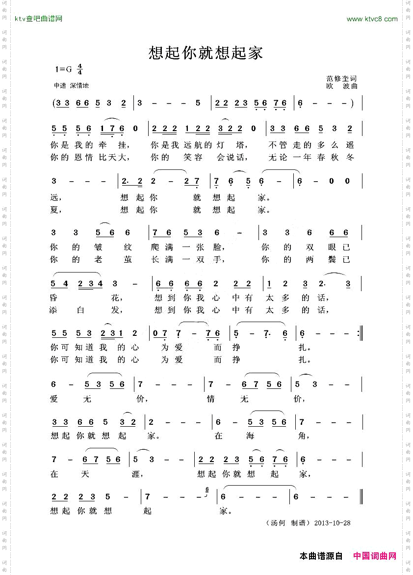 想起你就想起家独唱歌曲