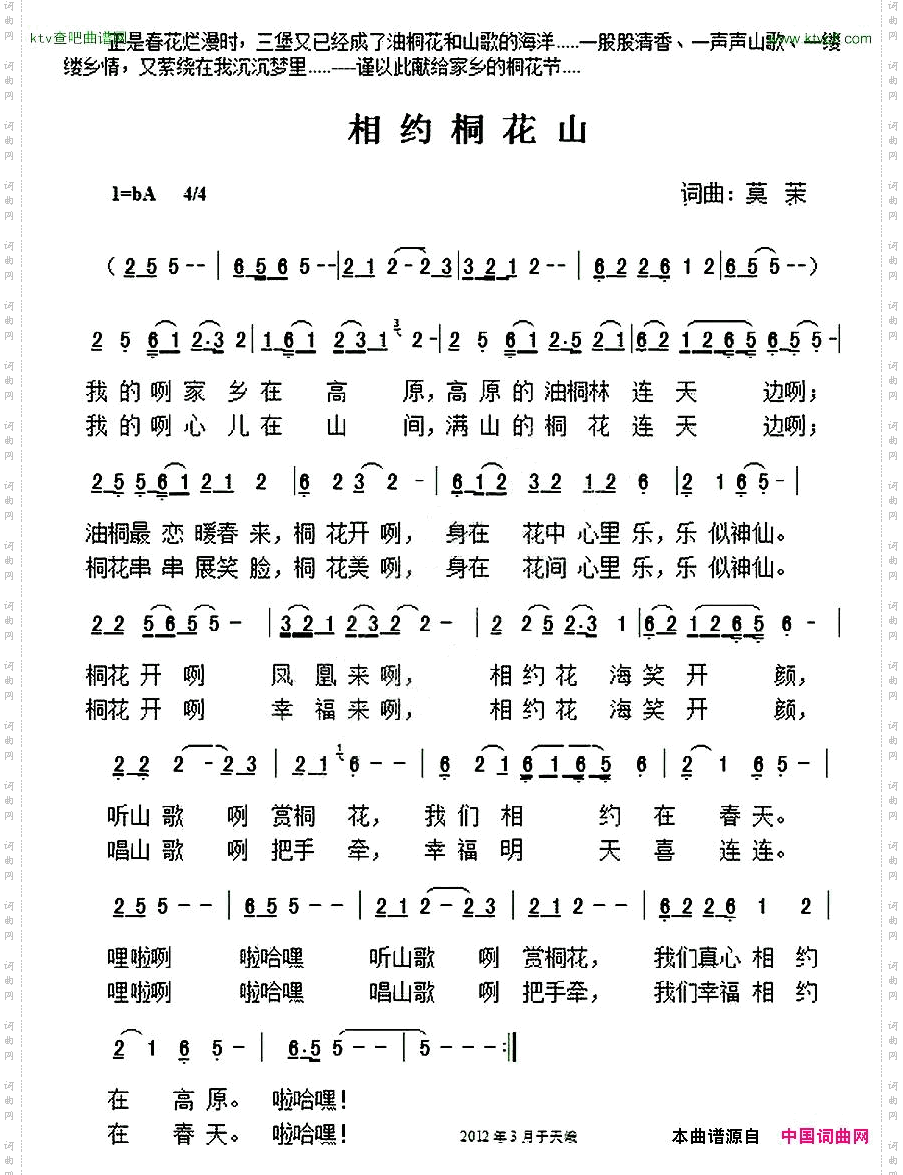 相约桐花山